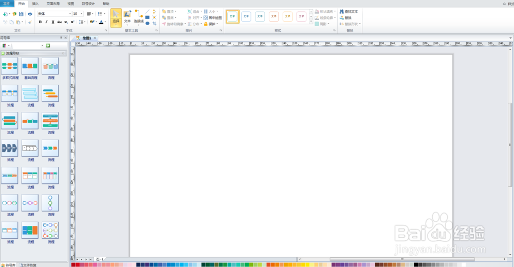 如何利用Edraw Max Pro设计软件设置流程图