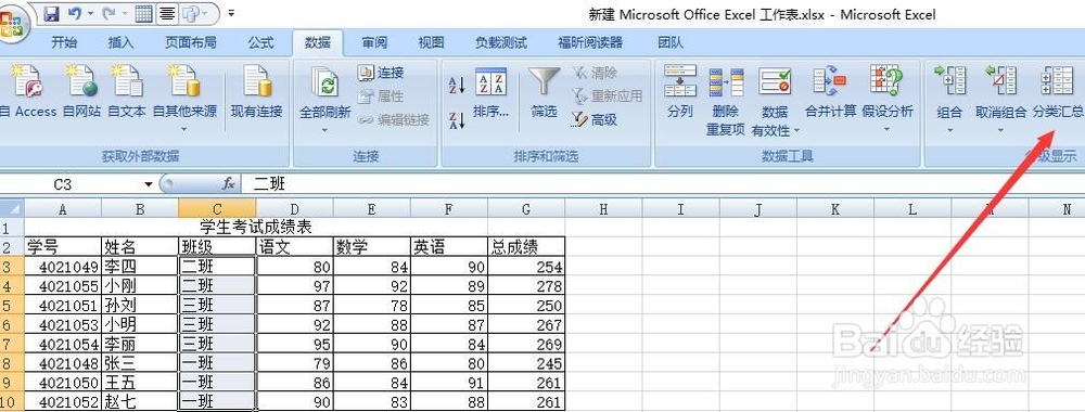 excel 高级分类汇总