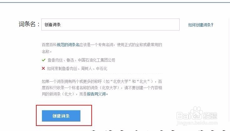 百度百科怎么做词条？