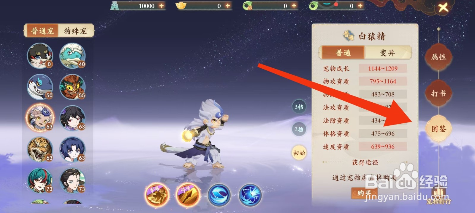 封神幻想世界怎样查看神兽狐小妖的法攻资质