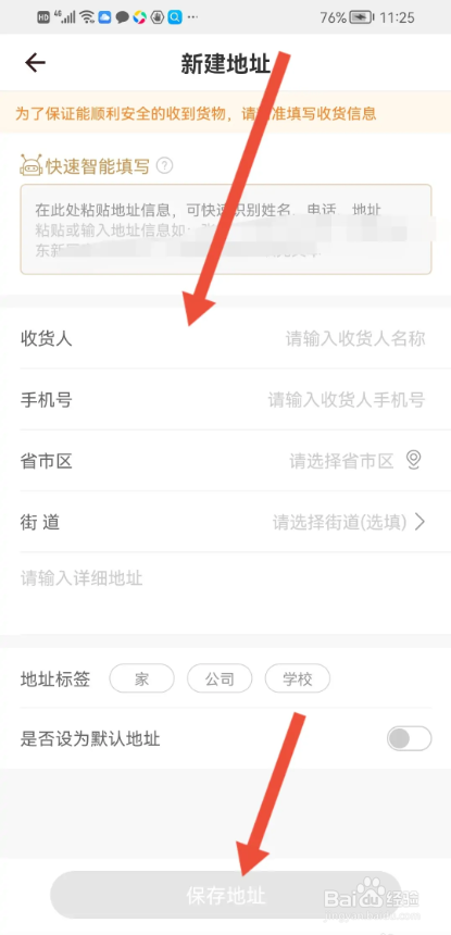 如何使用快库存APP填写收货地址
