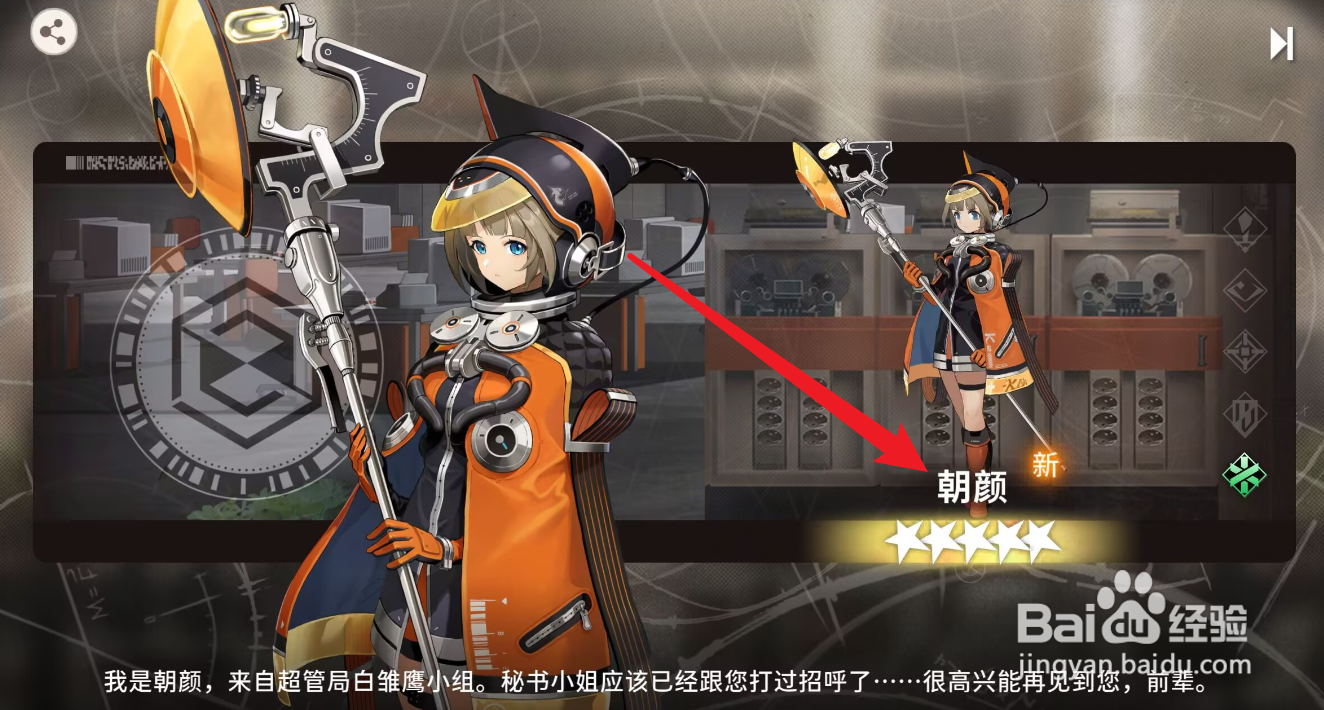新月同行怎么获得朝颜
