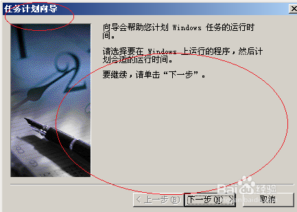 Windows Server 2003如何添加系统任务计划