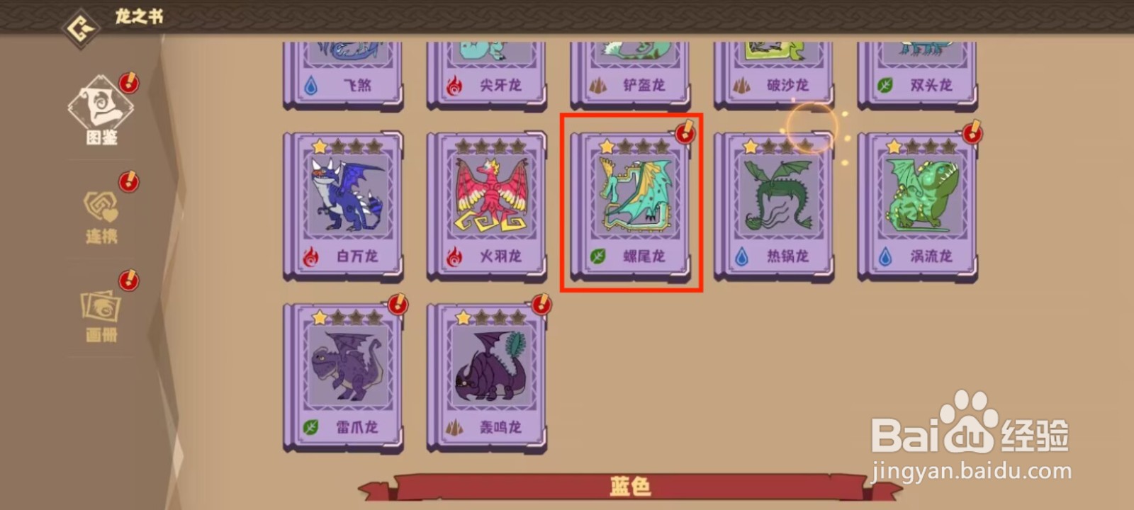 驯龙高手旅程螺尾龙怎么进行激活种群？