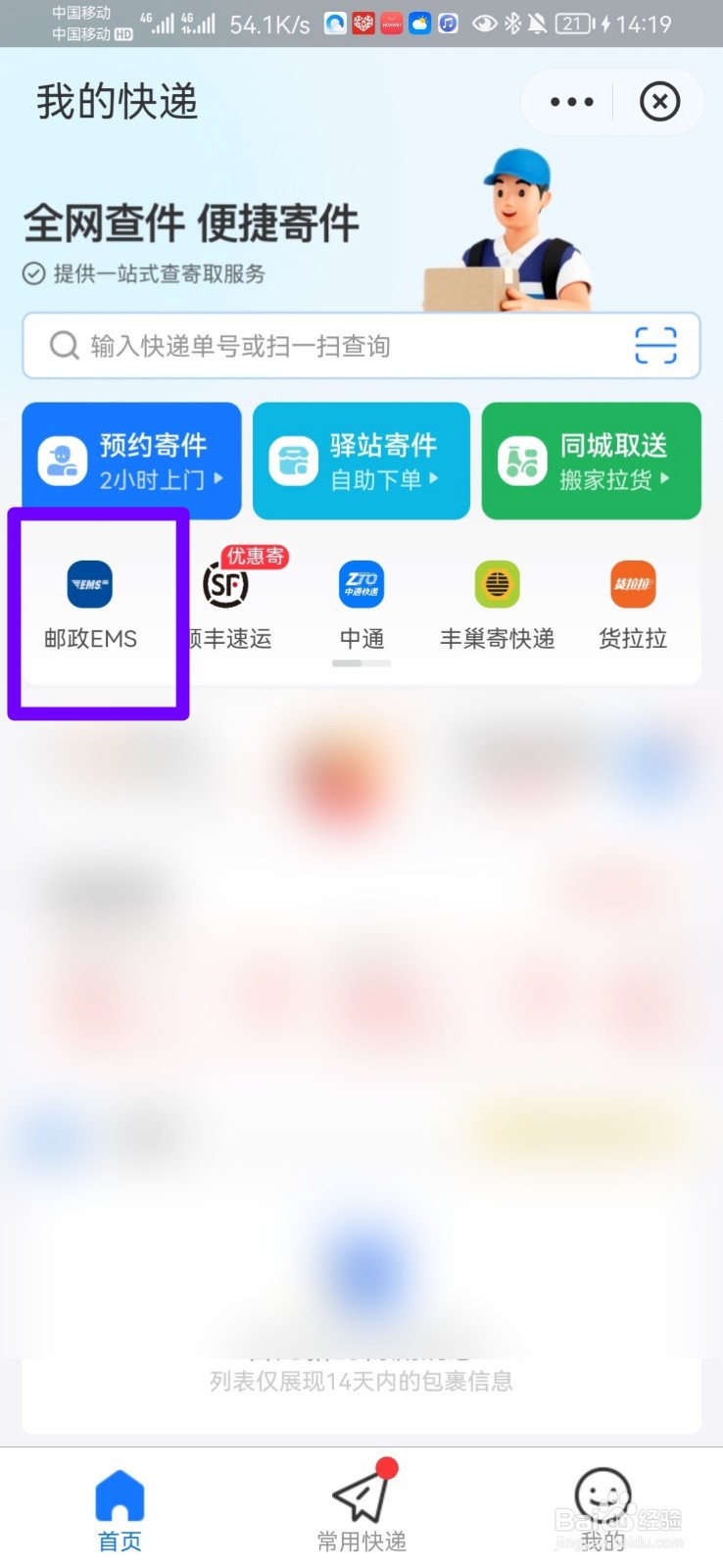 怎么查自己车牌寄到哪里了