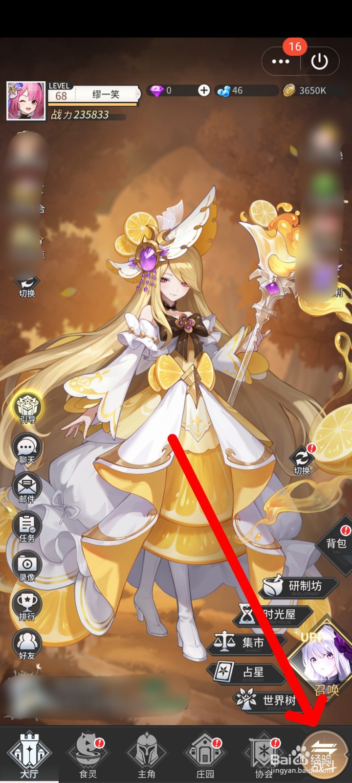 美食大乱斗如何参与天梯赛挑战