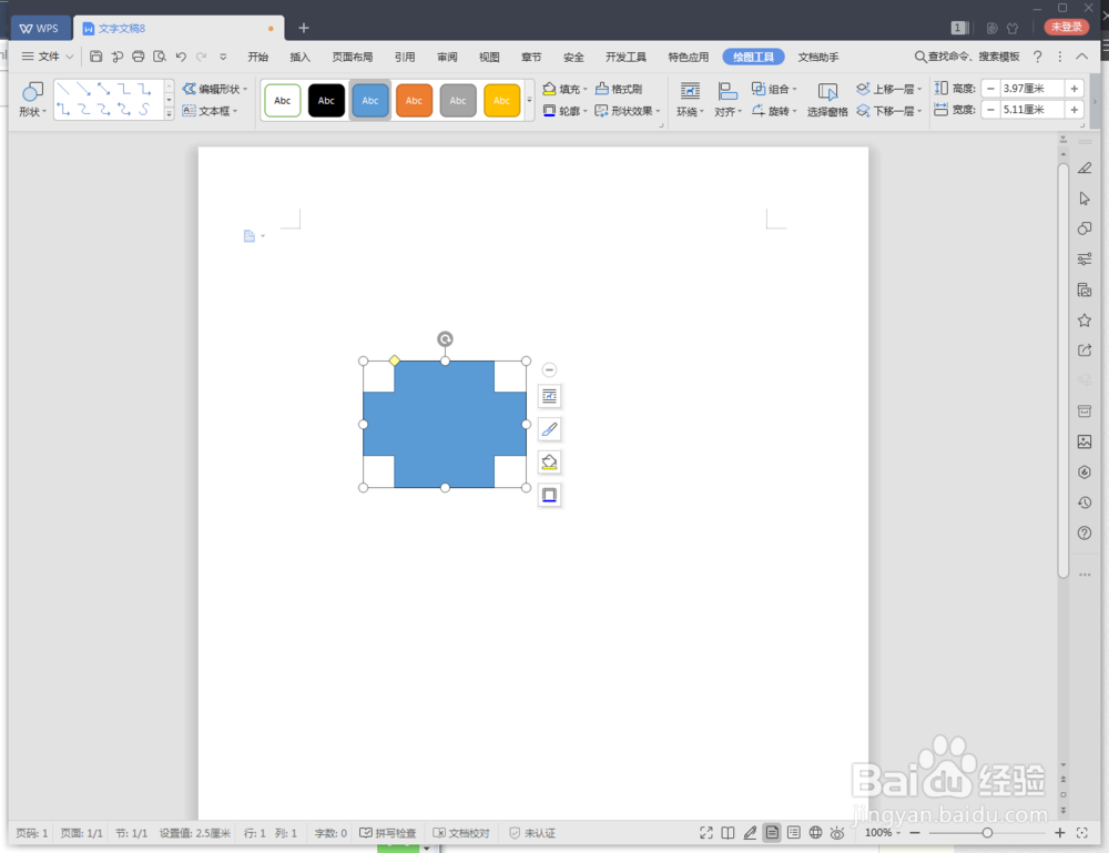 WPS2019怎么给图形填充颜色