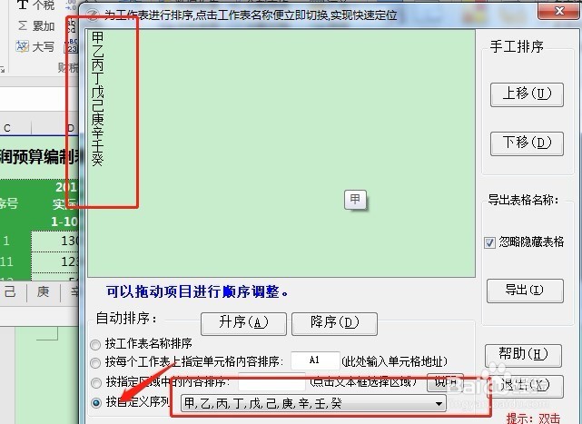 EXCEL必备工具箱--对表格进行排序、定位关