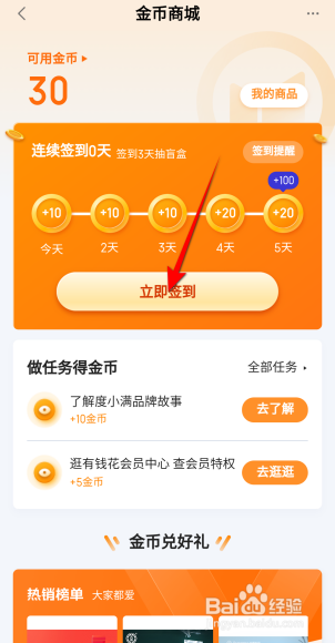 有钱花怎么签到