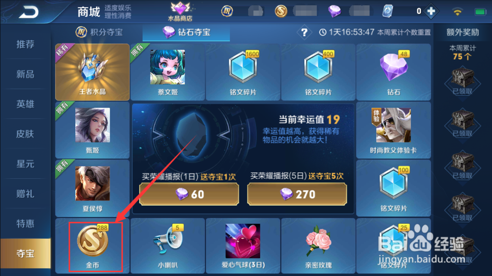 王者荣耀怎么快速得到金币