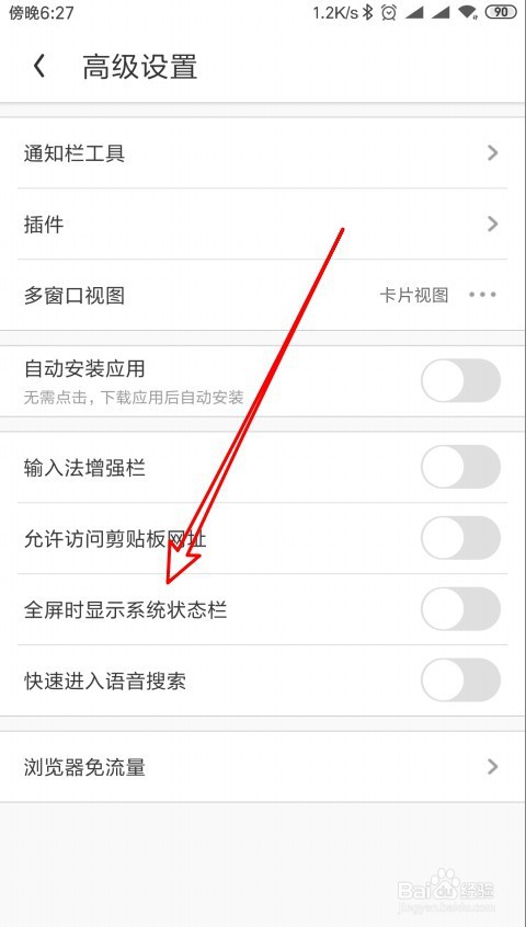 UC浏览器在哪设置显示全屏系统状态栏