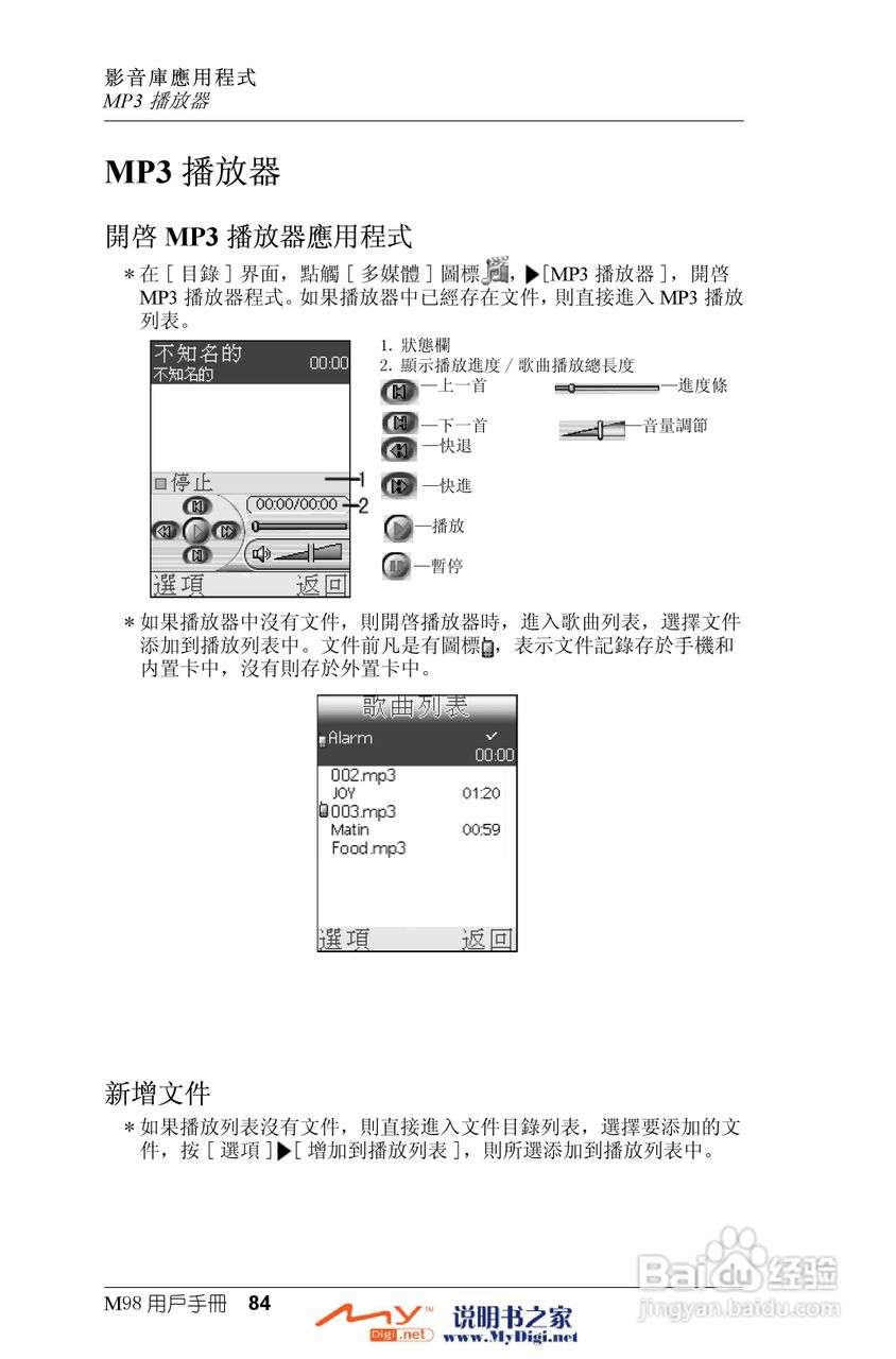 Xplore M98移动电话(中文)说明书:[9]
