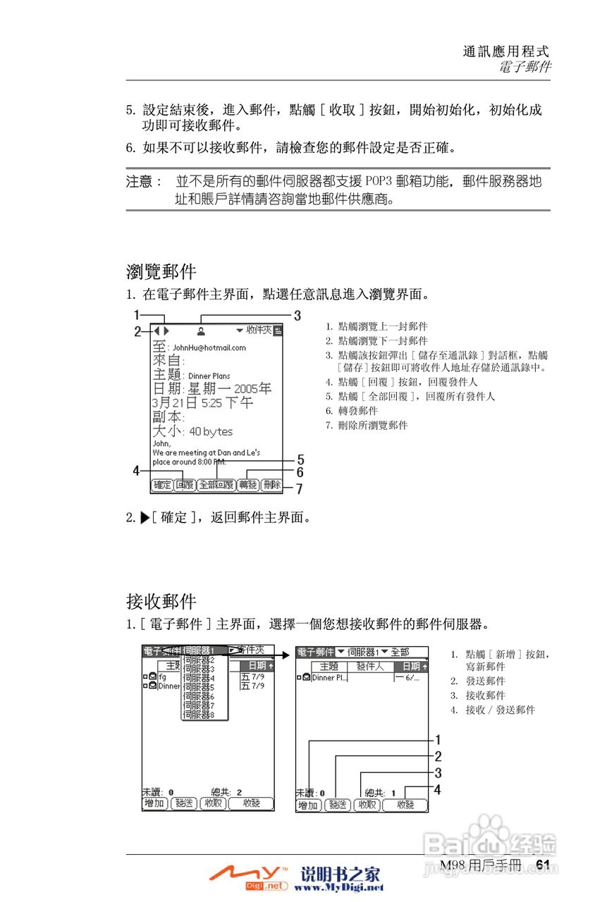 Xplore M98移动电话(中文)说明书:[7]