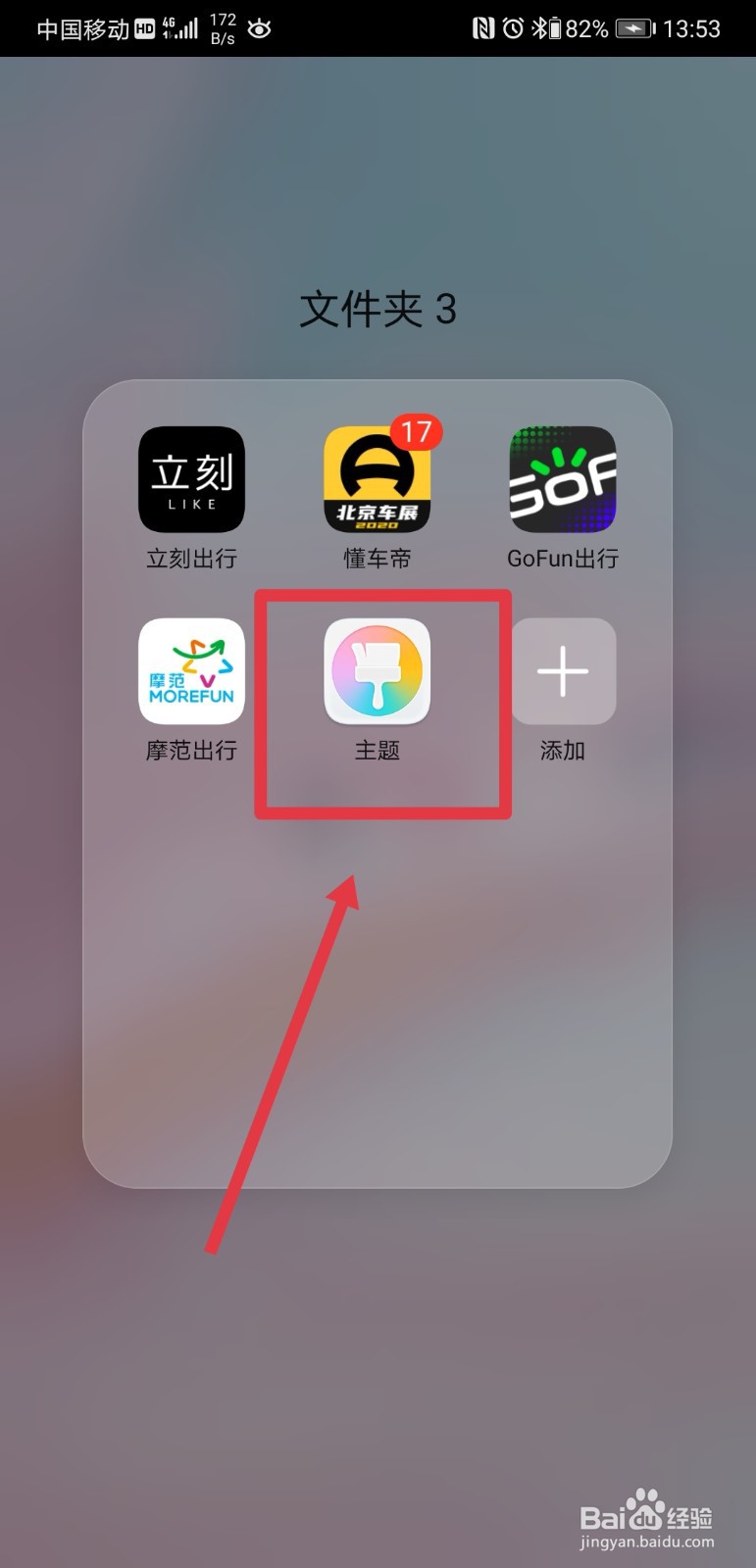 华为手机主题如何接收社区消息通知
