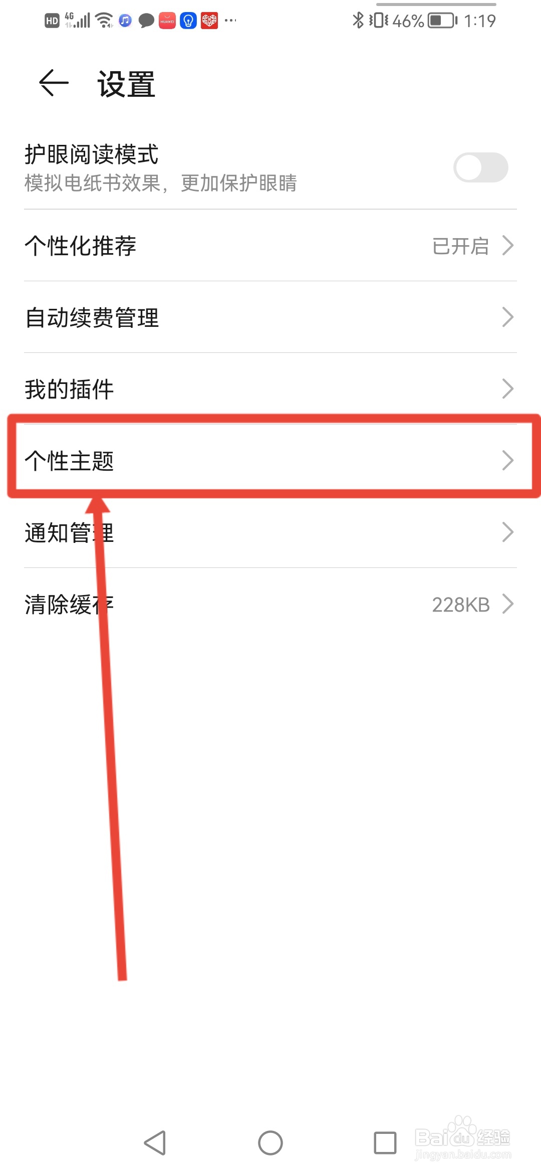 荣耀阅读怎么更换个性主题