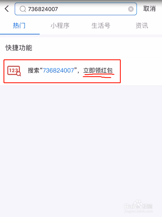 支付宝领红包二维码在哪里找支付宝红包怎么用
