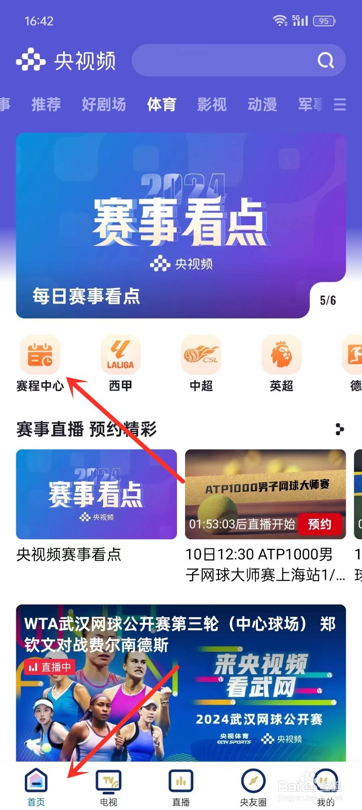 央视频怎么看cba直播