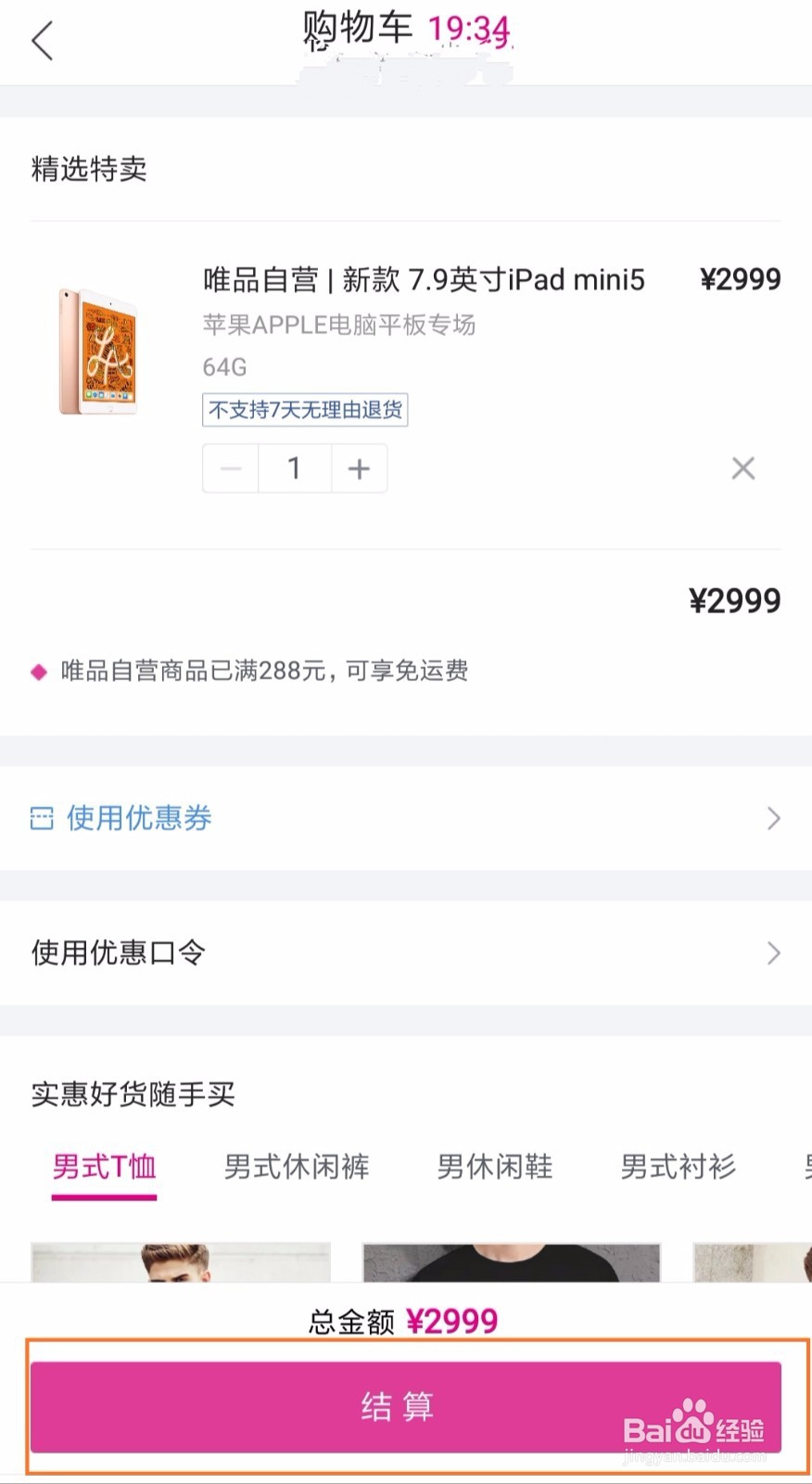怎样在唯品hui购买苹果产品？