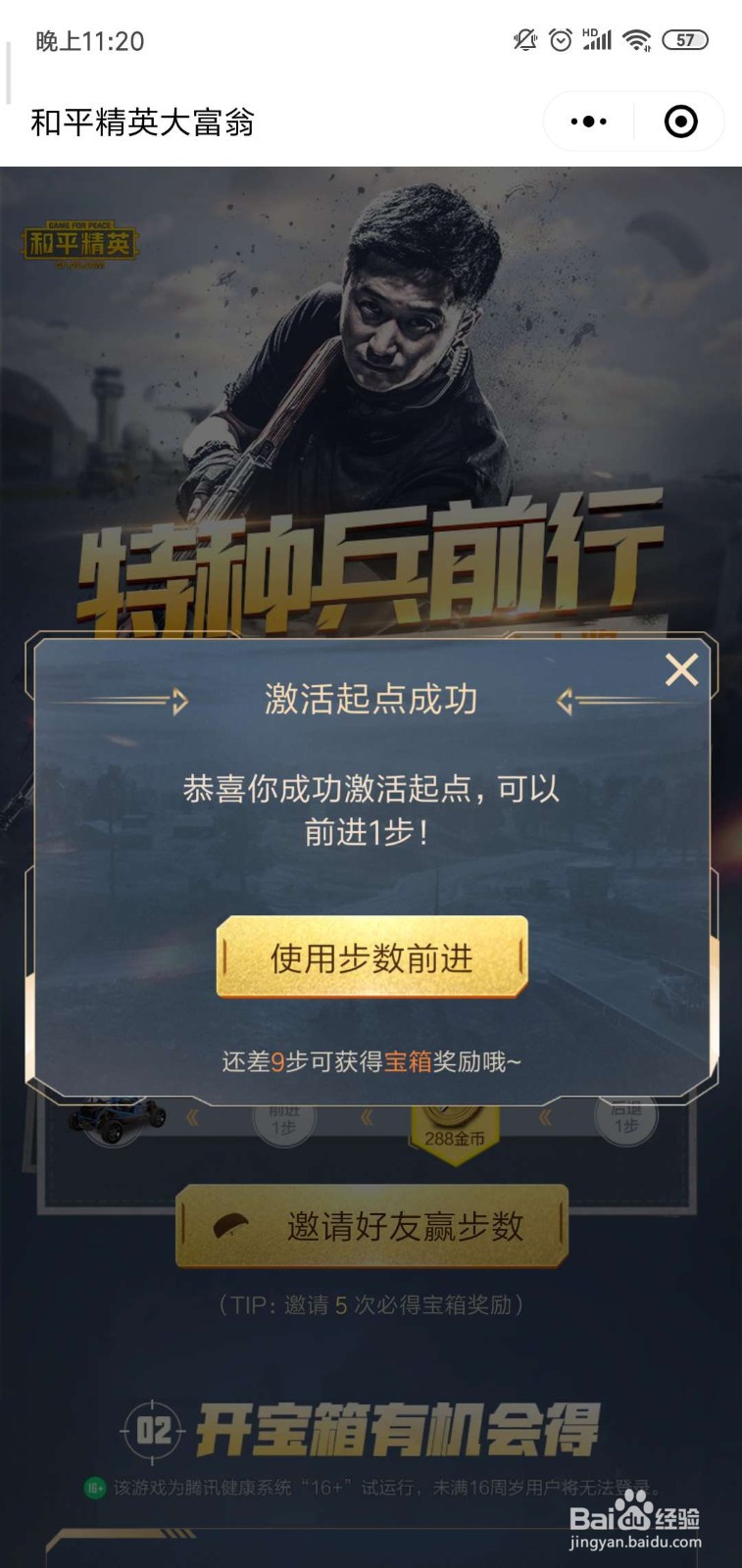 和平精英开宝箱赢实物大奖活动攻略