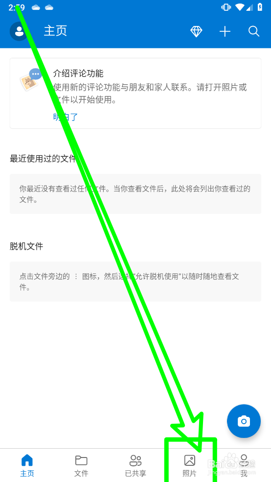 OneDrive怎么创建新相册