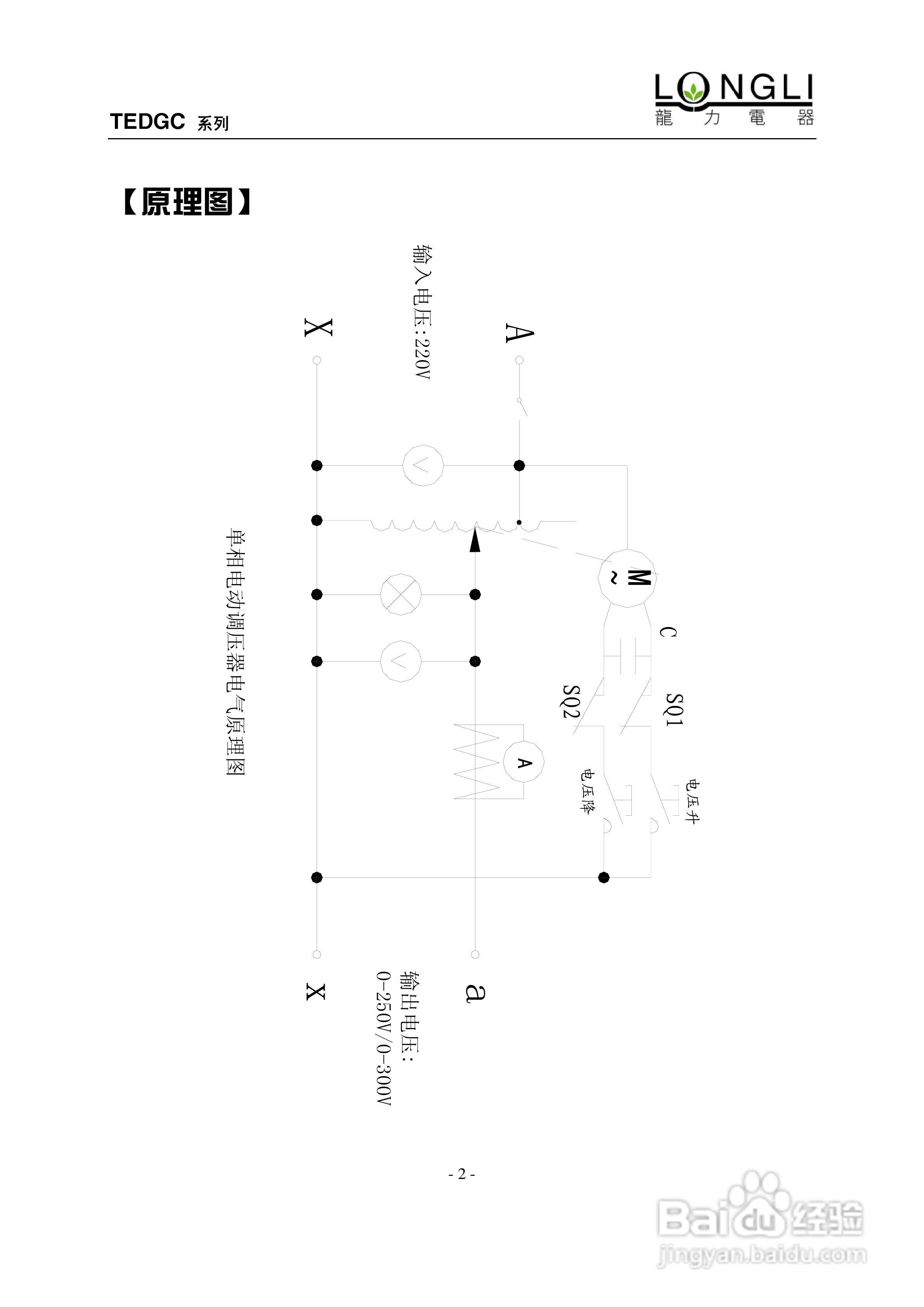 龙力电器TEDGC系列单相电动调压器使用说明书:[1]