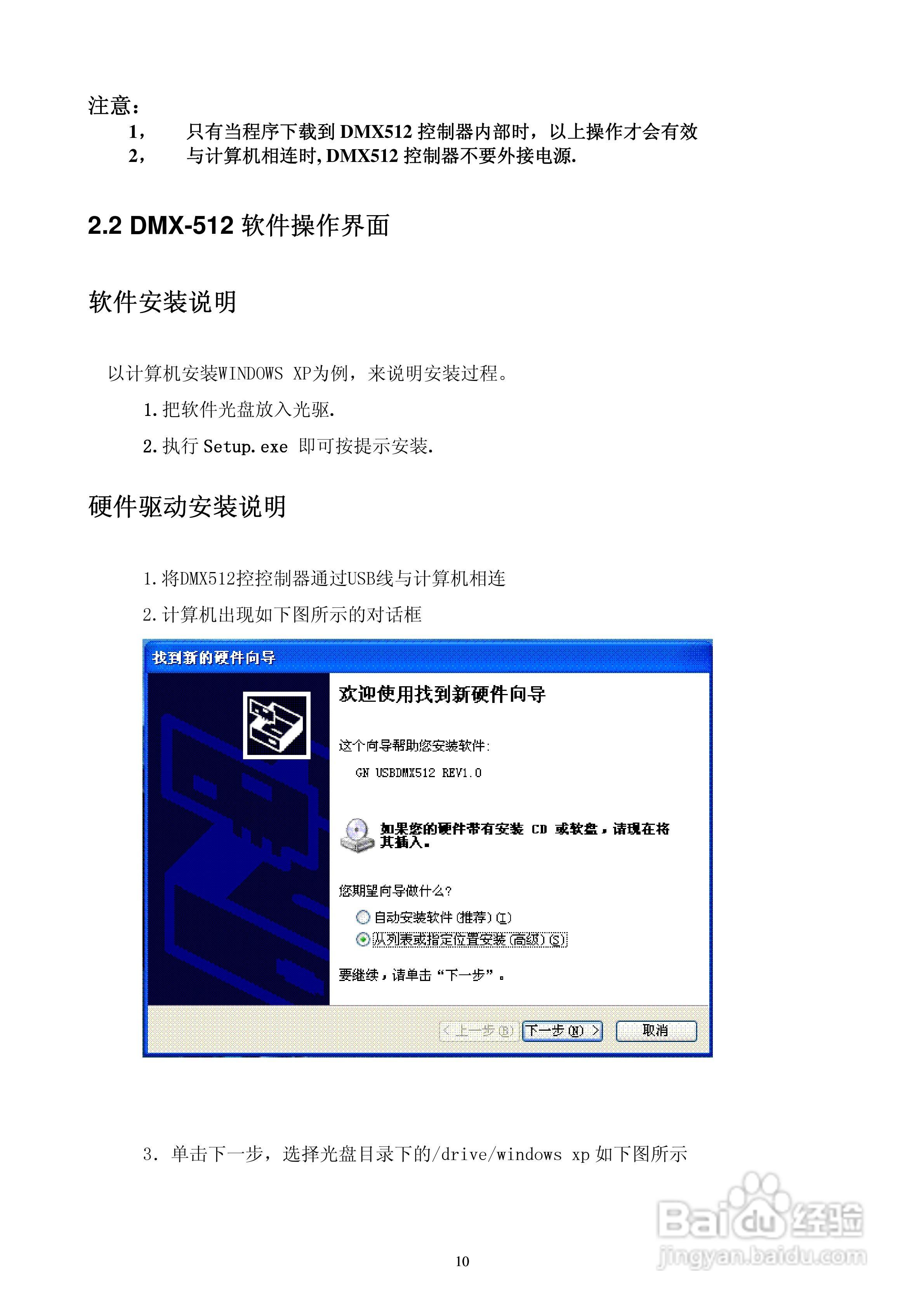 广南电子GN-DMX512-C控制器使用说明书:[1]