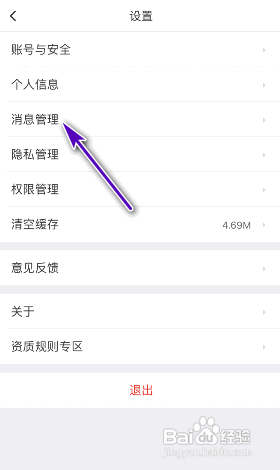 赶集直招APP如何关闭声音