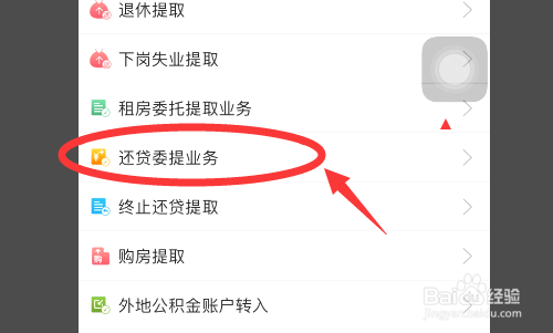 公积金抵扣房贷怎么办理