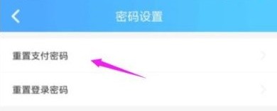 如何重置云约的支付密码