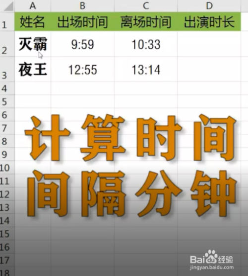 如何计算时间间隔多少分钟呢?