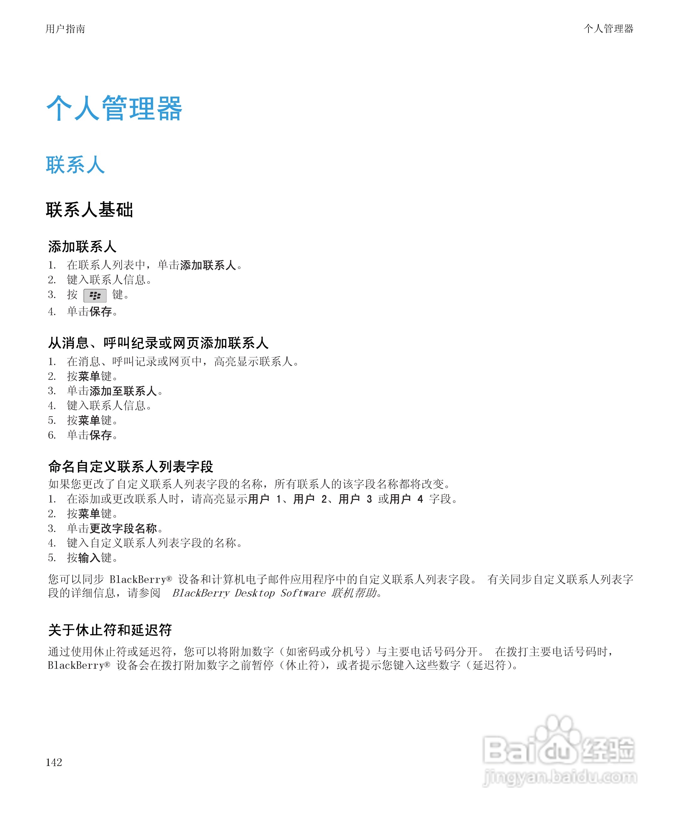 黑莓BlackBerry Storm2 9520手机使用说明书:[15]