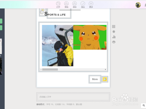 秀米左右滑动布局如何增加图片