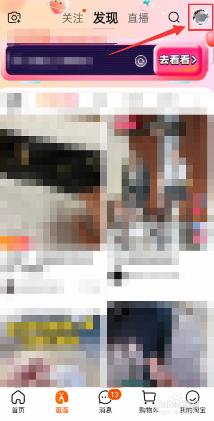 淘宝怎么找到我的种草机