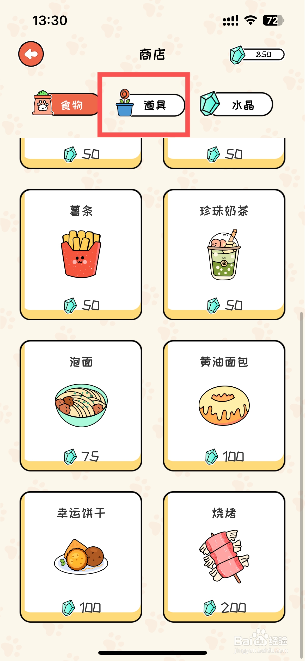 萌小喵日记如何在商店购买升降椅