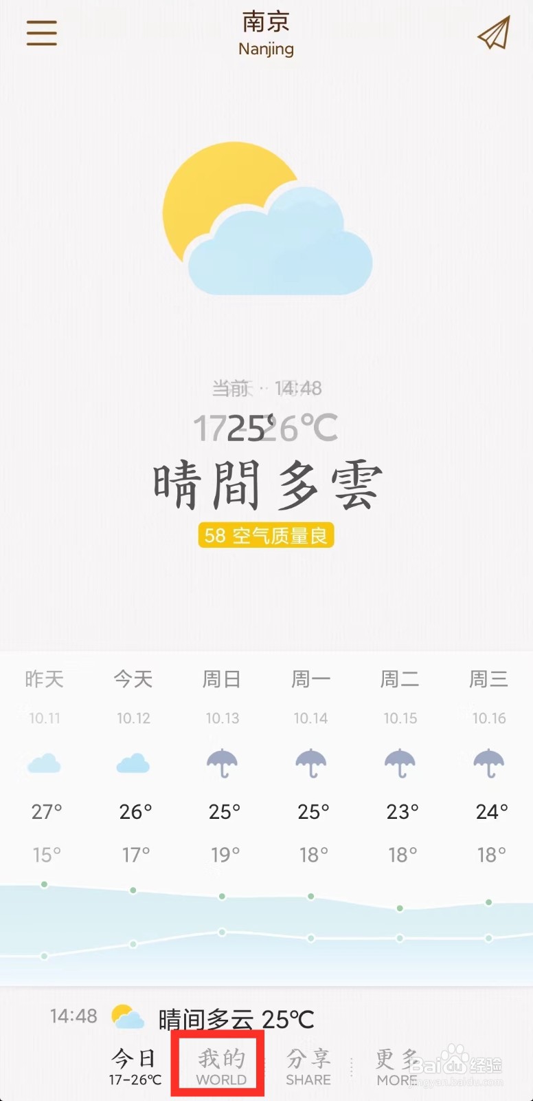 《我的天气》如何开启当前位置