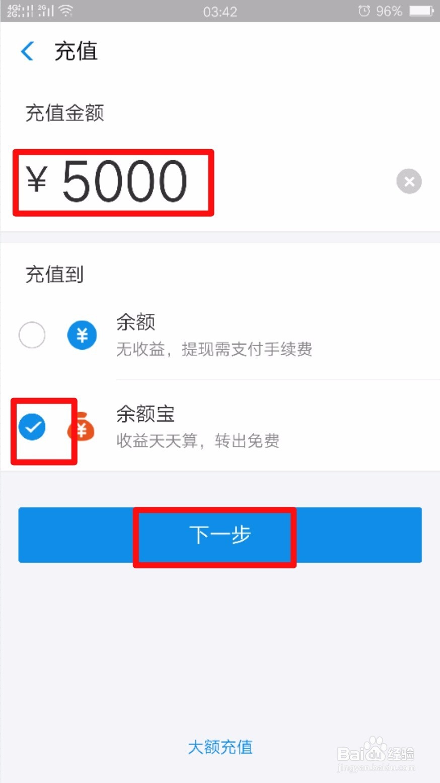 支付宝如何充值余额宝
