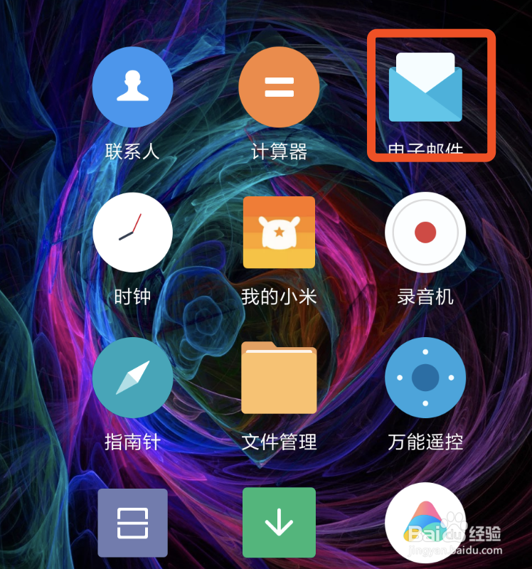 小米手机邮箱如何设置