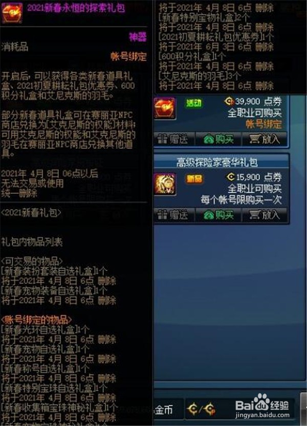 dnf2022春节套什么时候上线