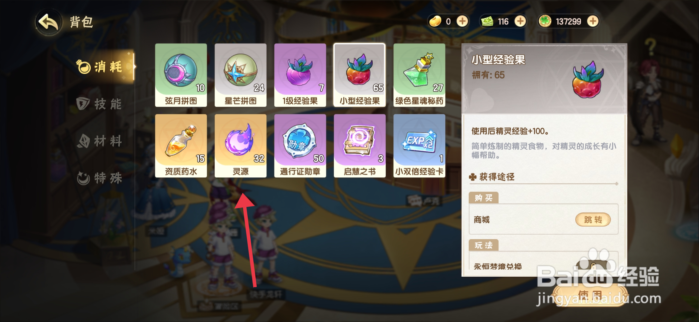 《西普大陆》怎么使用灵源？