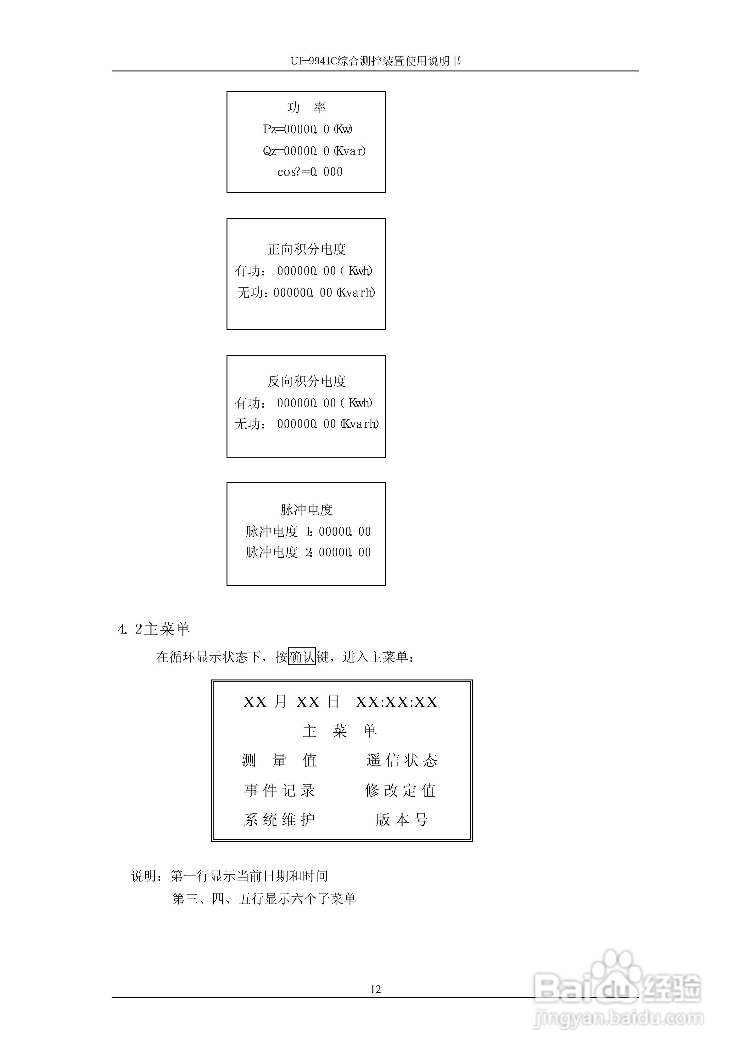 优特电力科技UT-9941C综合测控装置使用说明书:[2]