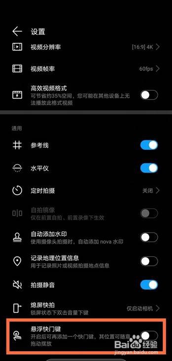 华为mate40pro侧边快门怎么设置