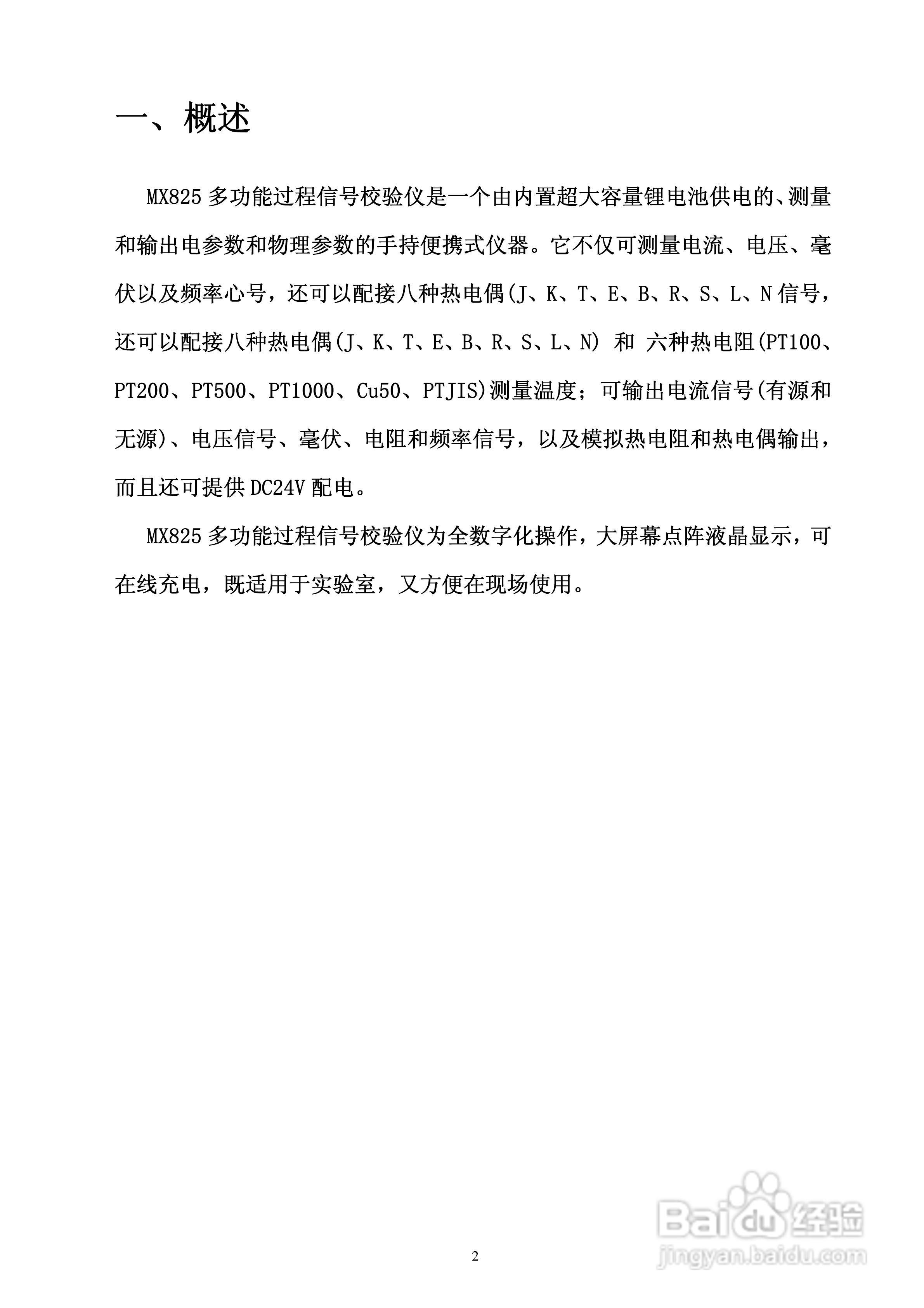 MX825全功能校验仪使用说明书:[1]