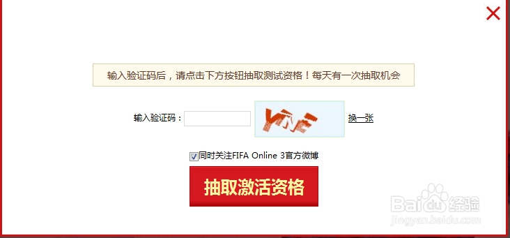 fifa online3激活码怎么获得？