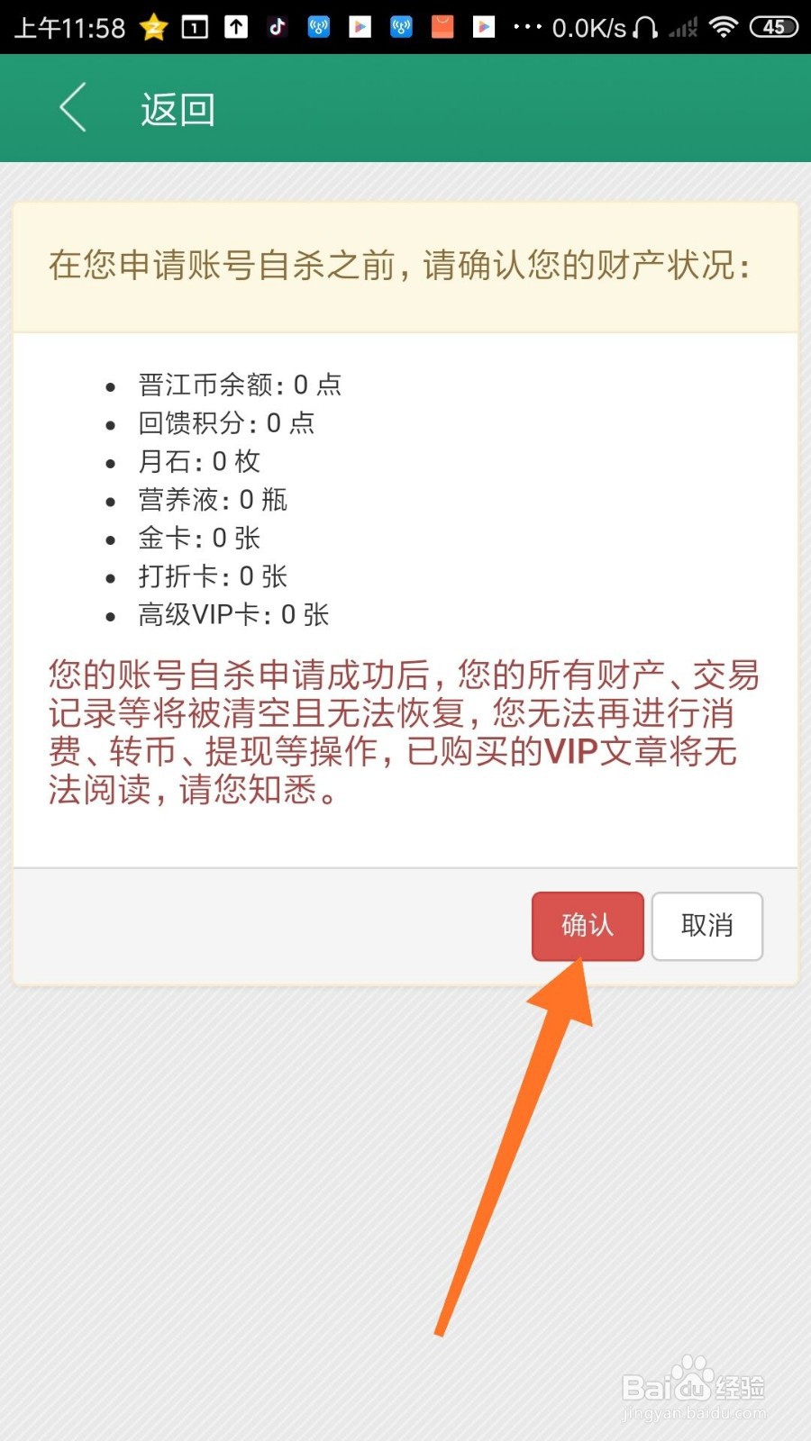 晋江小说阅读怎么注销账号