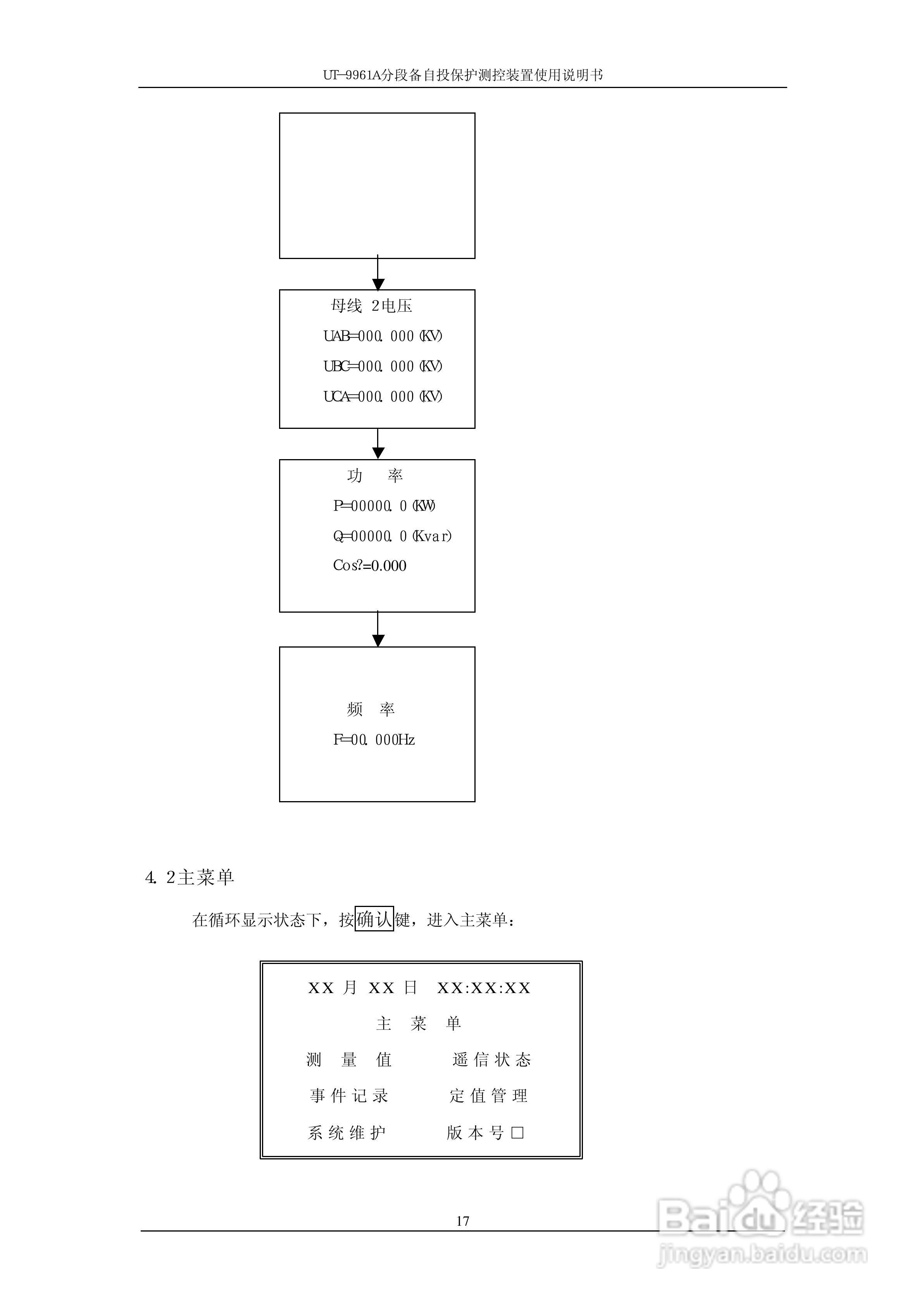 UT-9961A分段备自投保护测控装置使用说明书:[3]