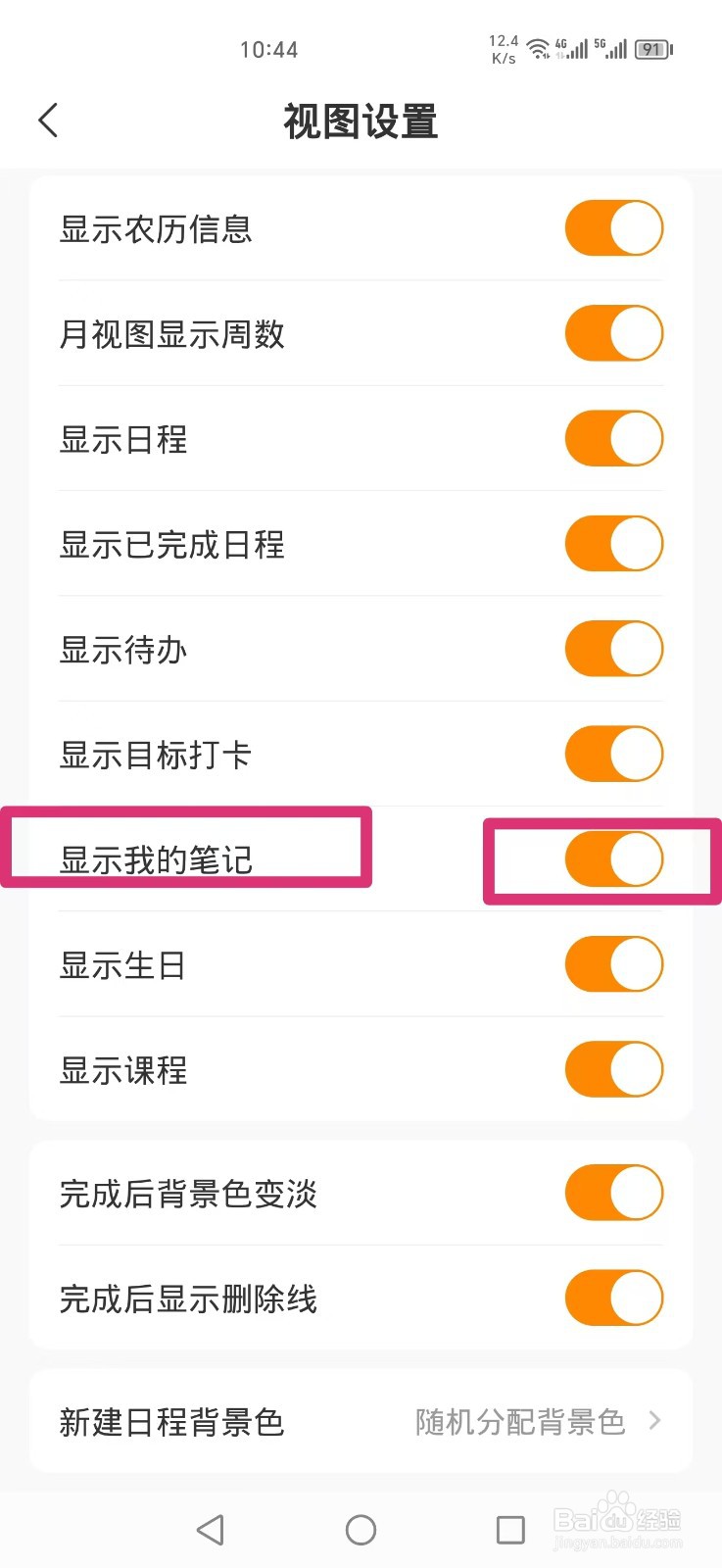 《指尖时光》APP如何设置显示我的日记