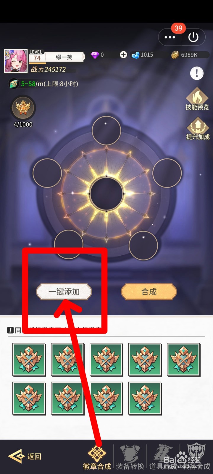 美食大乱斗怎么合成高级徽章