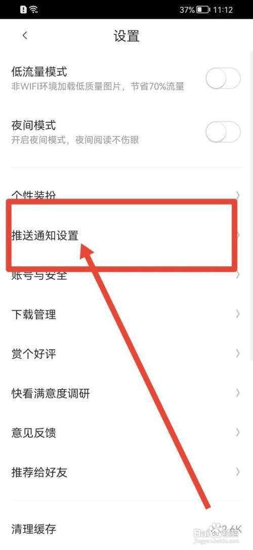 快看互动消息通知关闭怎么做