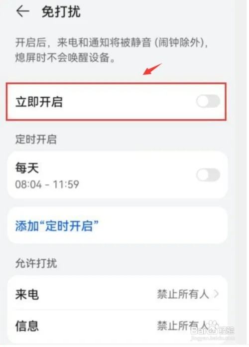 华为手机有个月亮标志怎样取消
