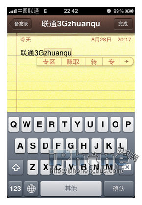 iPhone 4功能详解之--备忘录篇